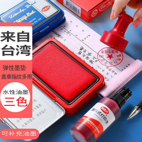 利百代财务专用红蓝水性速干印台