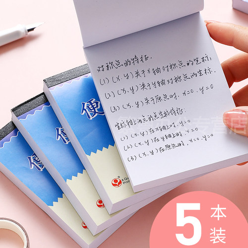 富得200页口袋型随身迷你快便签