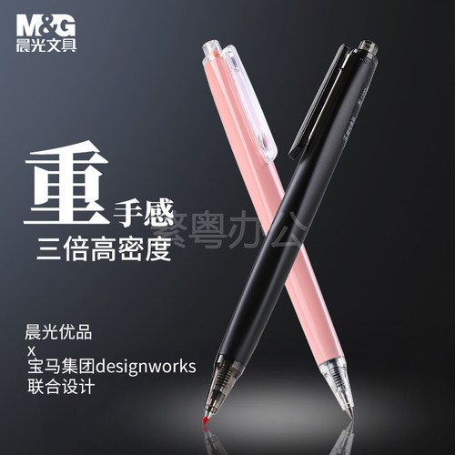 晨光优品文具高密度按动中性笔