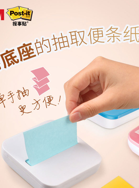 美国3M报事贴便利贴抽取式学生用套装便签标记小本子n次贴大号可爱网红便条底座粘性强贴纸 R330抽取报事贴