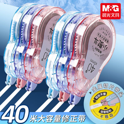 晨光修正带实惠装静音小熨斗修正带金属头耐用不起翘学生40米改正带涂改带改错带纠错带学生专用考试大容量