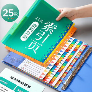 A4彩色字母数字索引纸5 10 12 15 20 31 50页11孔分页纸档案隔页纸塑料纸质资料管理标签打孔文件夹分类纸