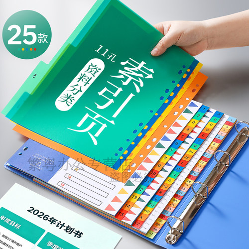 A4彩色字母数字索引纸5 10 12 15 20 31 50页11孔分页纸档案隔页纸塑料纸质资料管理标签打孔文件夹分类纸