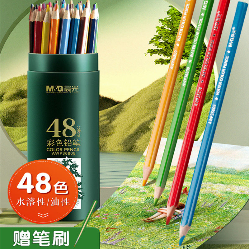 晨光彩铅小学生画画专用48色油性水溶性彩色铅笔24色手绘涂色笔可擦
