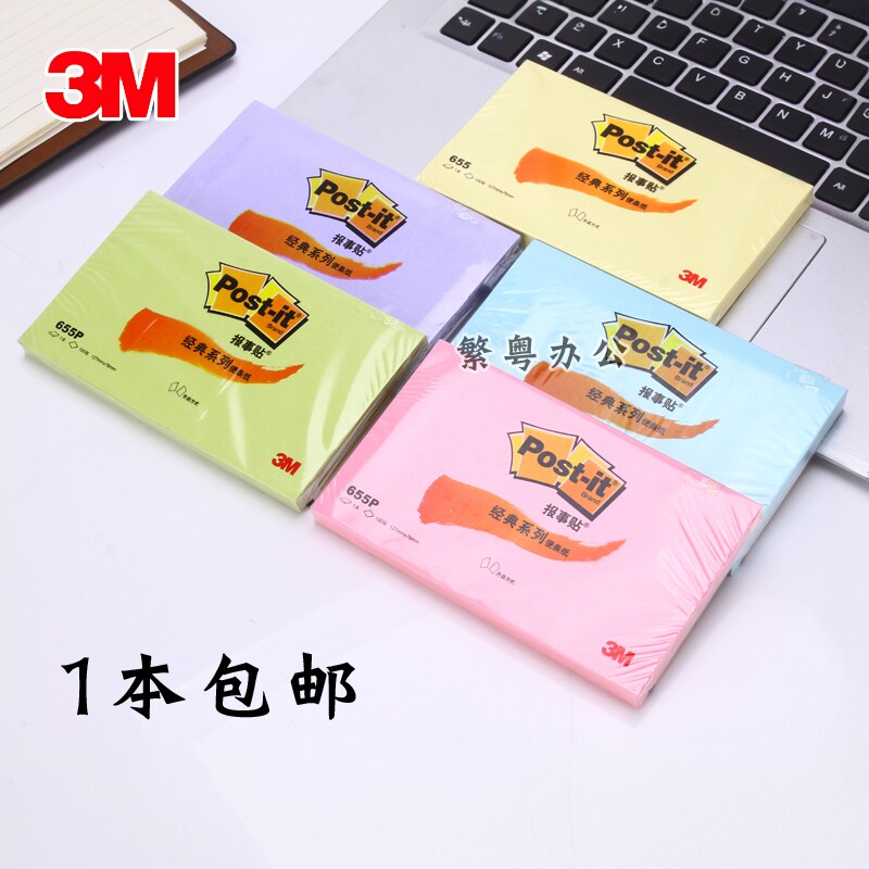 3M报事贴经典系列655P彩色便条纸 粘的更牢便利贴 便签纸12