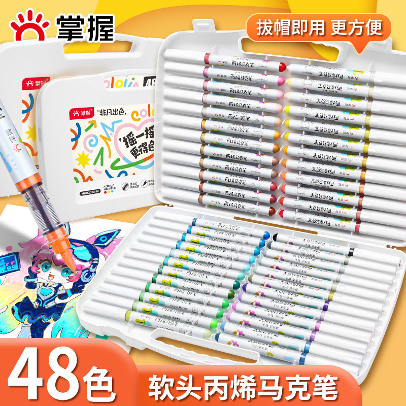 掌握直液式软头丙烯马克笔白色手提盒装2310小学生美术绘图画画水彩笔不透色可叠色儿童幼儿园彩色涂鸦笔套装图片