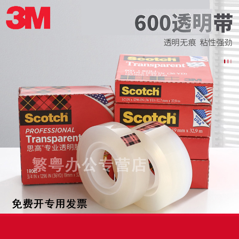 3M百格测试胶带600思高高级透明胶带3m600P检测单面胶带附