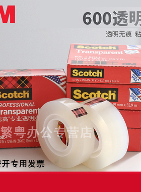 3M思高600高级透明胶带3m600P检测单面胶带国行美版小卷600美国进口