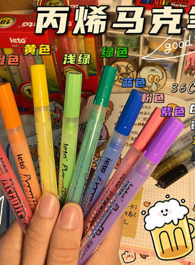 乐途leto丙烯马克笔儿童白色画鞋丙烯笔细头彩色小学生专用美术套装防水颜料diy相册衣服手绘颜料笔涂鸦笔