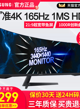 三星34英寸准4K/165HZ带鱼屏曲面电脑显示器C34G55TWWB玄龙骑士2K