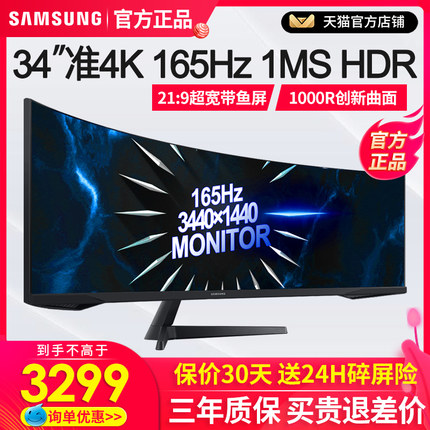 三星34英寸准4K/165HZ带鱼屏曲面电脑显示器C34G55TWWB玄龙骑士2K