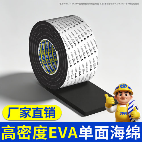 EVA自粘泡棉单面胶带减震缓冲垫