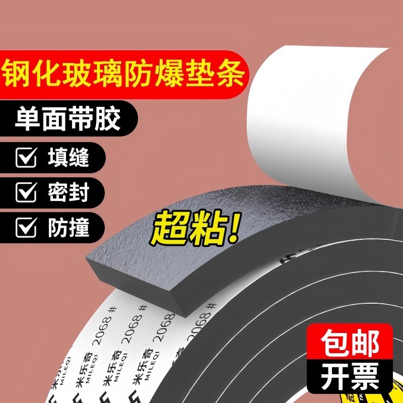 钢化玻璃垫条橡胶减震垫扁条压条发泡密封防震缓冲自粘阳光房玻璃