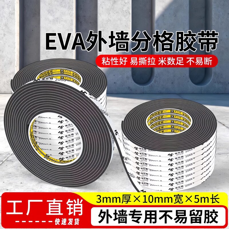 EVA黑色单面海绵泡沫胶带防震缓冲防水防潮胶外墙水包沙深槽胶带