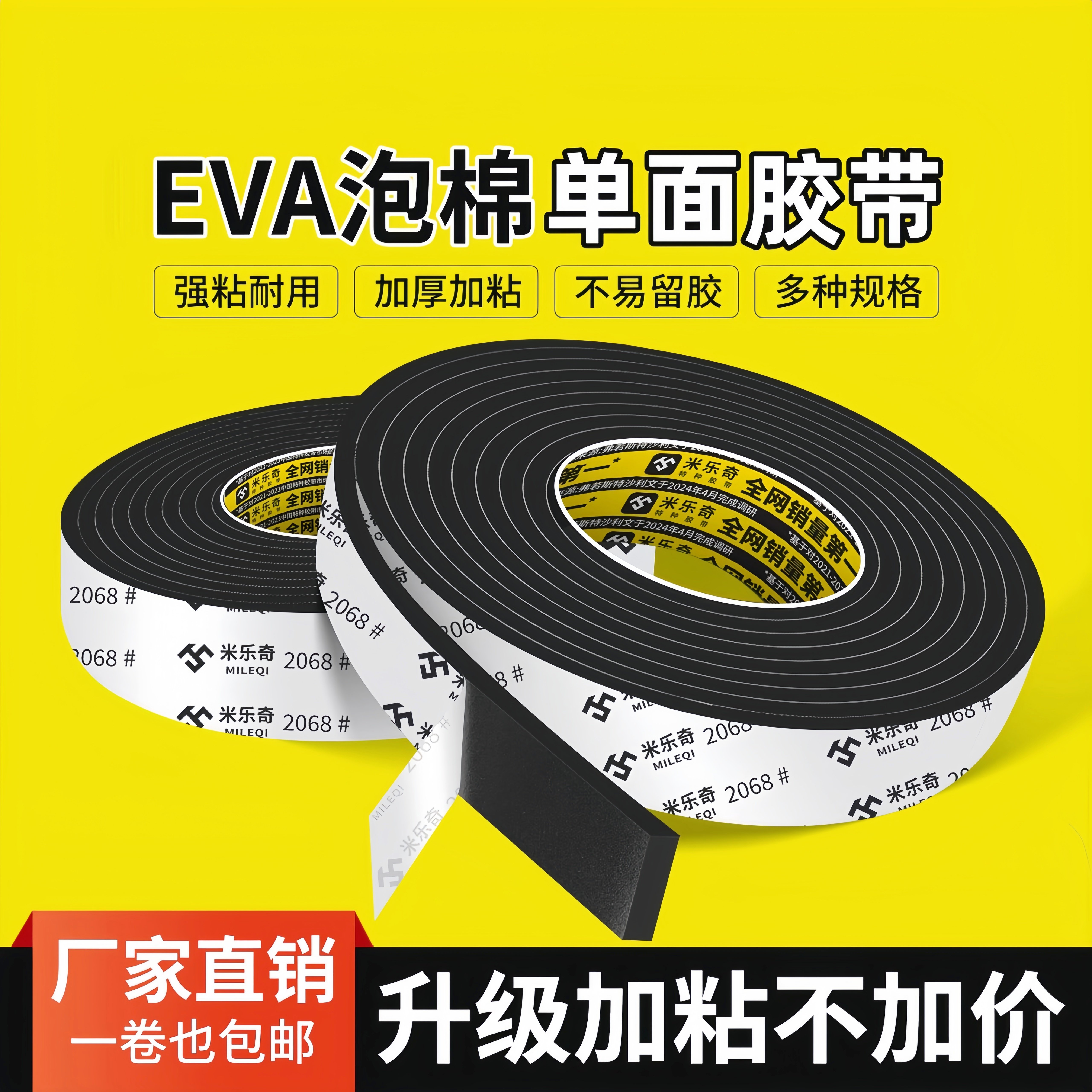 单面泡棉胶带强粘EVA黑色海绵泡沫胶带防震防撞密封条235mm厚包邮,文具电教/文化用品/商务用品,胶带/胶纸/胶条,淘宝优惠券,粉丝福利购,淘宝优惠卷