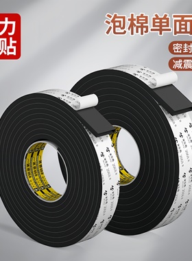 强力黑色EVA海绵泡棉泡沫单面胶带123mm胶条密封条单面胶防震防撞
