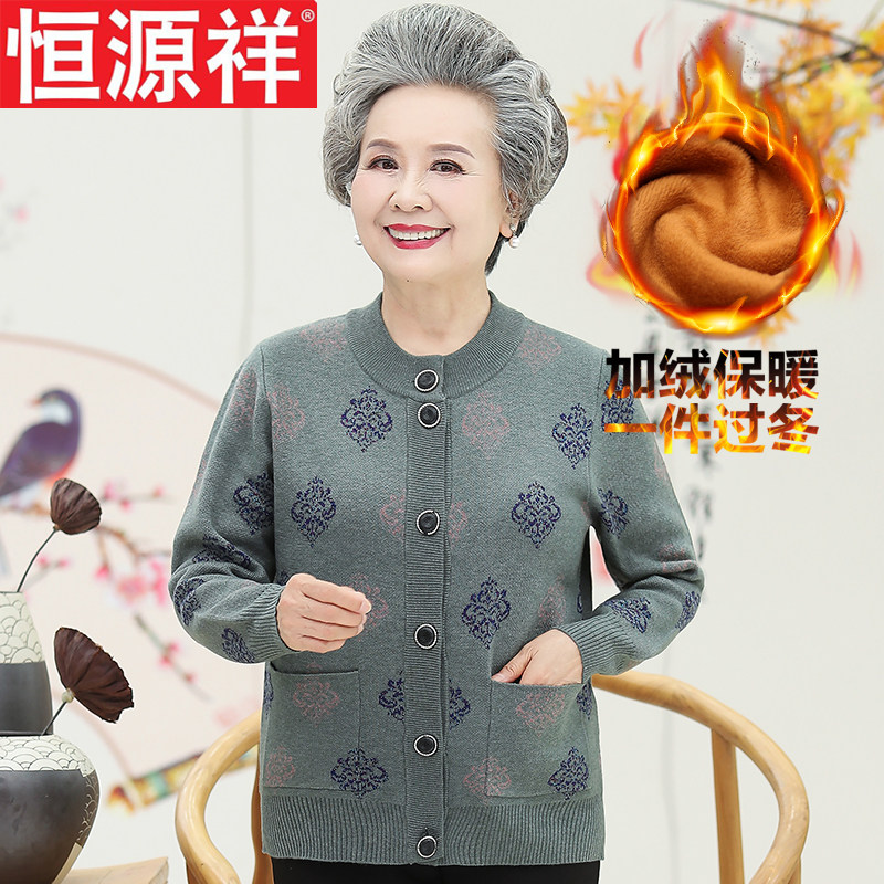 恒源祥中老年人秋冬外套奶奶毛衣女加绒加厚妈妈装羊毛针织衫开衫属于什么档次？