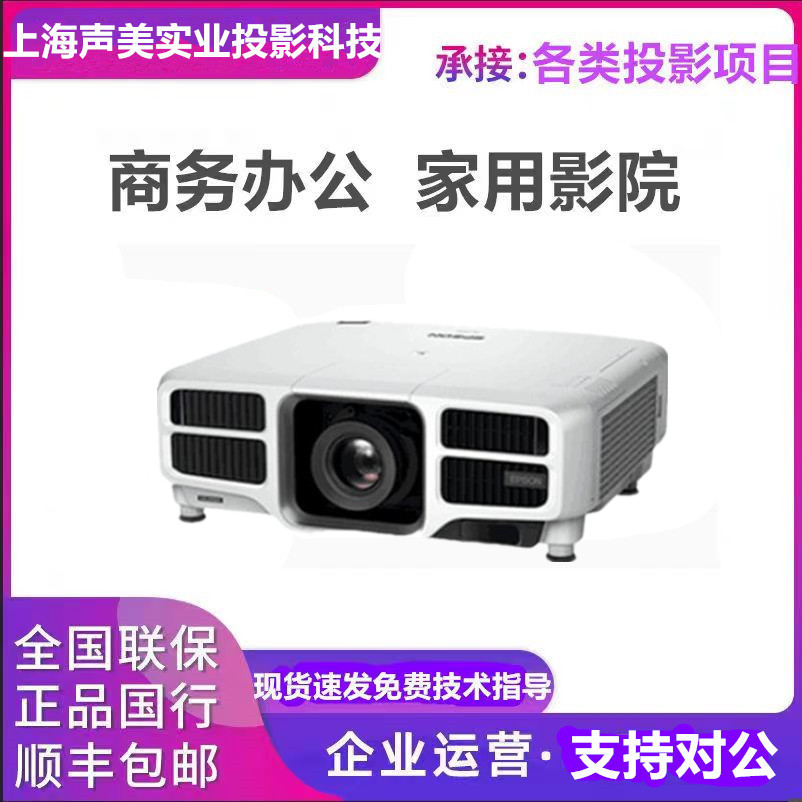 爱普生CB-PU1007W/PU1008W/PU2010W/PU2113W/PU2116W/PU2120W大会议室培训激光户外工程展馆楼体水幕投影仪