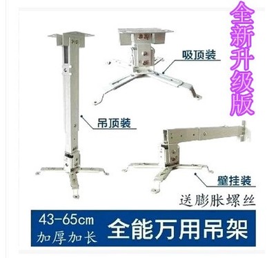 高级投影仪吊架坚果极米松下投影机通用吊顶支架墙壁挂架吸顶吊架