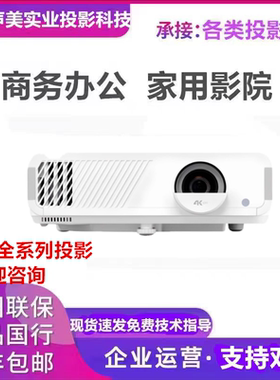 优派 LX700/LX700ultra/T4K753/T4K733/PX749 4K/PJB706K/PZ2423/TYB603K/TB2103K 家庭影院游戏娱乐投影仪