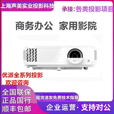 优派 LX700/LX700ultra/T4K753/T4K733/PX749 4K/PJB706K/PZ2423/TYB603K/TB2103K 家庭影院游戏娱乐投影仪