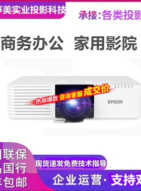 Epson/爱普生 CB-L690U