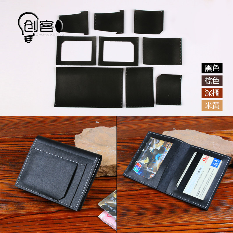 钱包半成品仿牛皮复古七夕礼物