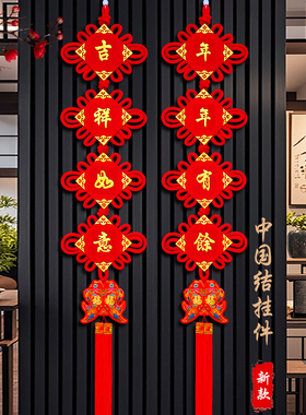 中国结对联挂件客厅电视背景墙装饰玄关大号高档福字春过年小装饰