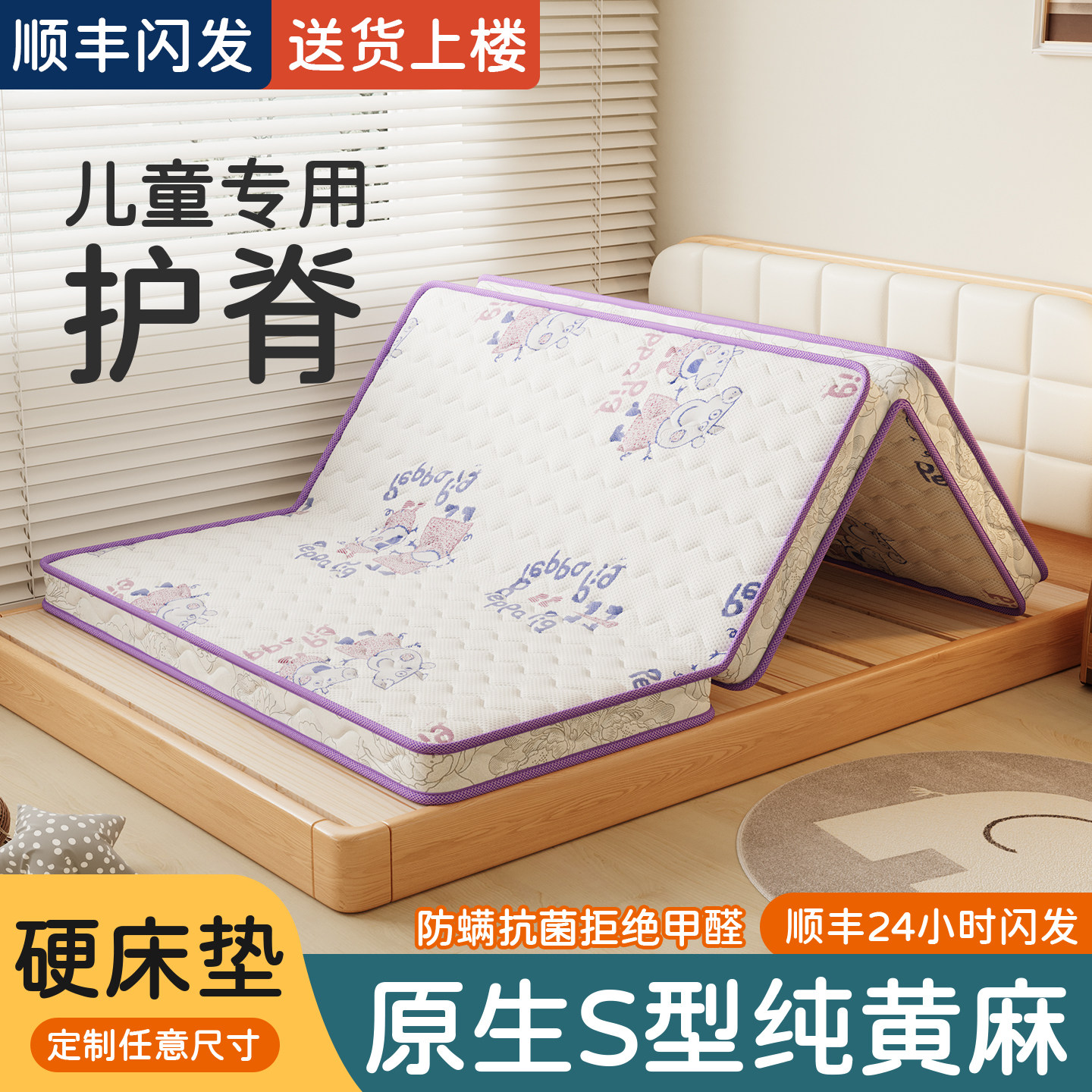 青少年护脊床垫儿童专用无甲醛黄麻床垫a类母婴级小朋友母婴床垫