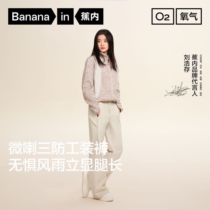 【刘浩存同款】蕉内氧气504Proof女士三防微喇机能裤高腰防风防水