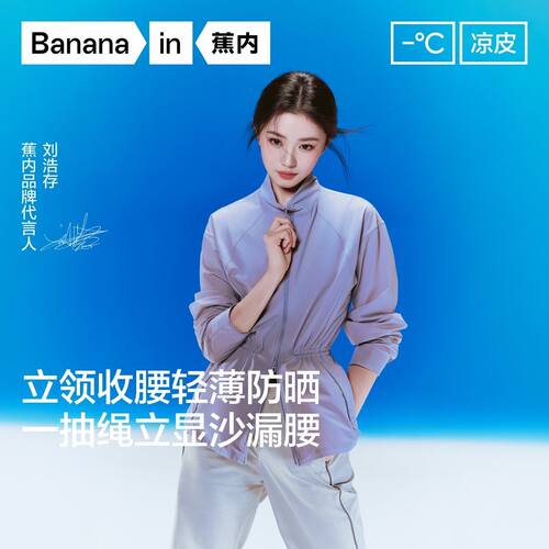 【刘浩存同款】蕉内凉皮502UVAir女防晒衣透气冰丝轻薄立领收腰夏