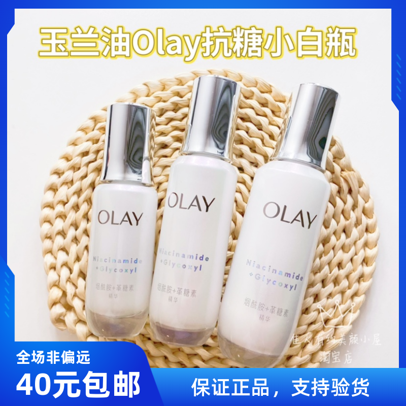 大容量玉兰油Olay抗糖光曜小白瓶