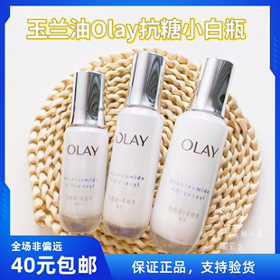 50ml 75ml olay玉兰油抗糖小白瓶光感光曜精华升级版 大容量 100ml