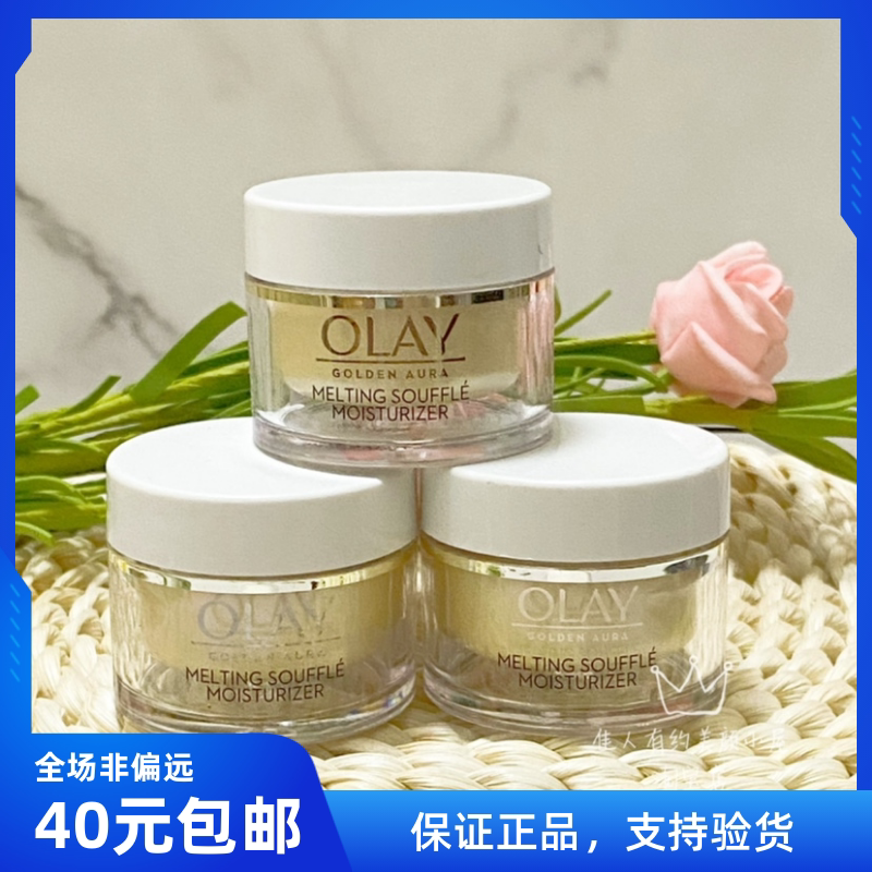 包邮3支装~olay玉兰油菁醇青春绵绒霜45g 空气感气泡霜酵母熬夜霜