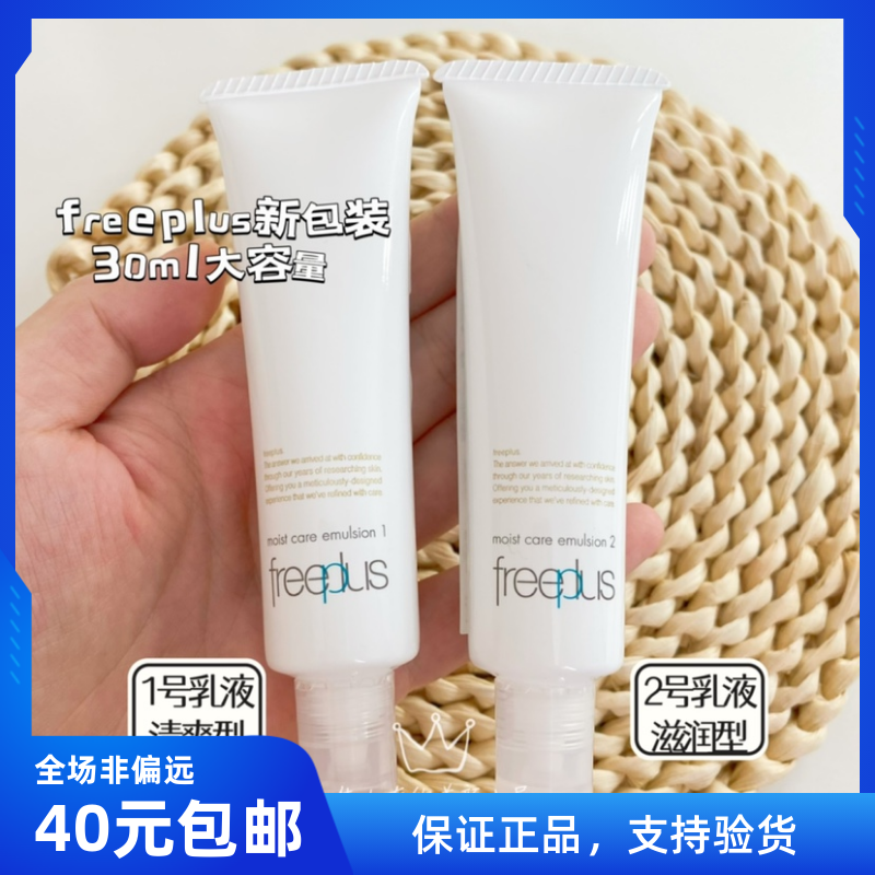 芙丽芳丝保湿小样乳液中小样