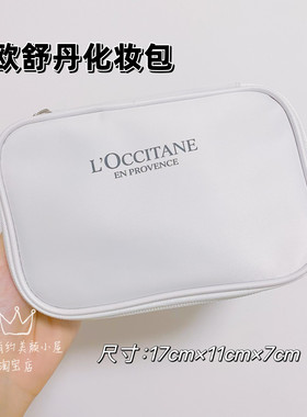欧舒丹品牌化妆包收纳袋洗漱包