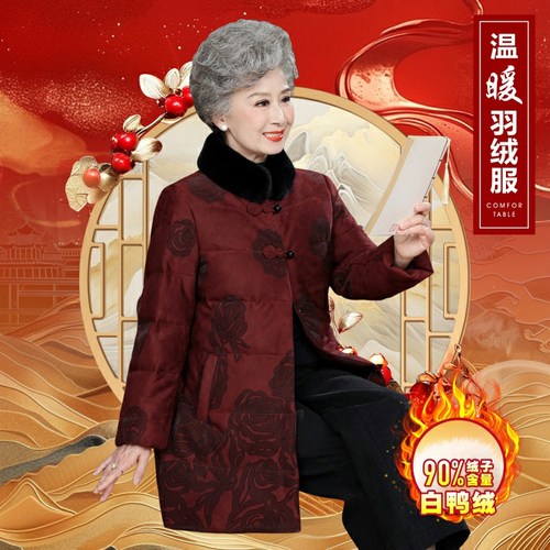 【彩羊甄选】国风兔毛奶奶羽绒服