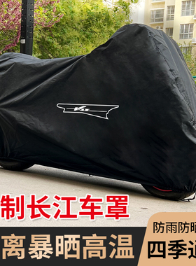 适用长江750新650 400边三轮 Bobbie700 400两轮摩托车衣车罩防雨