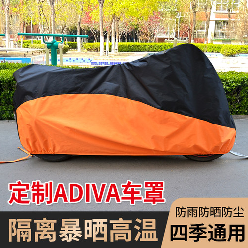ADIVA专车专用防雨防晒