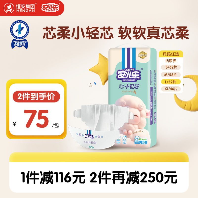 安儿乐芯柔时光小轻芯纸尿裤S-XL码新生儿超薄透气干爽羊驼尿不湿