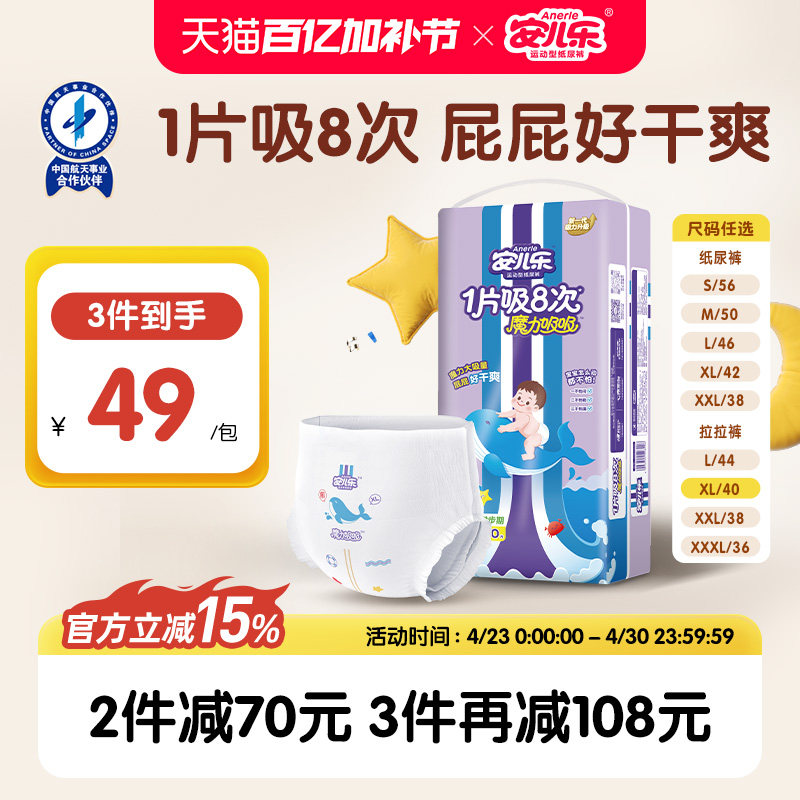 安儿乐魔力吸吸纸尿裤拉拉裤S-XXXL整夜用干爽尿不湿婴儿大吸量