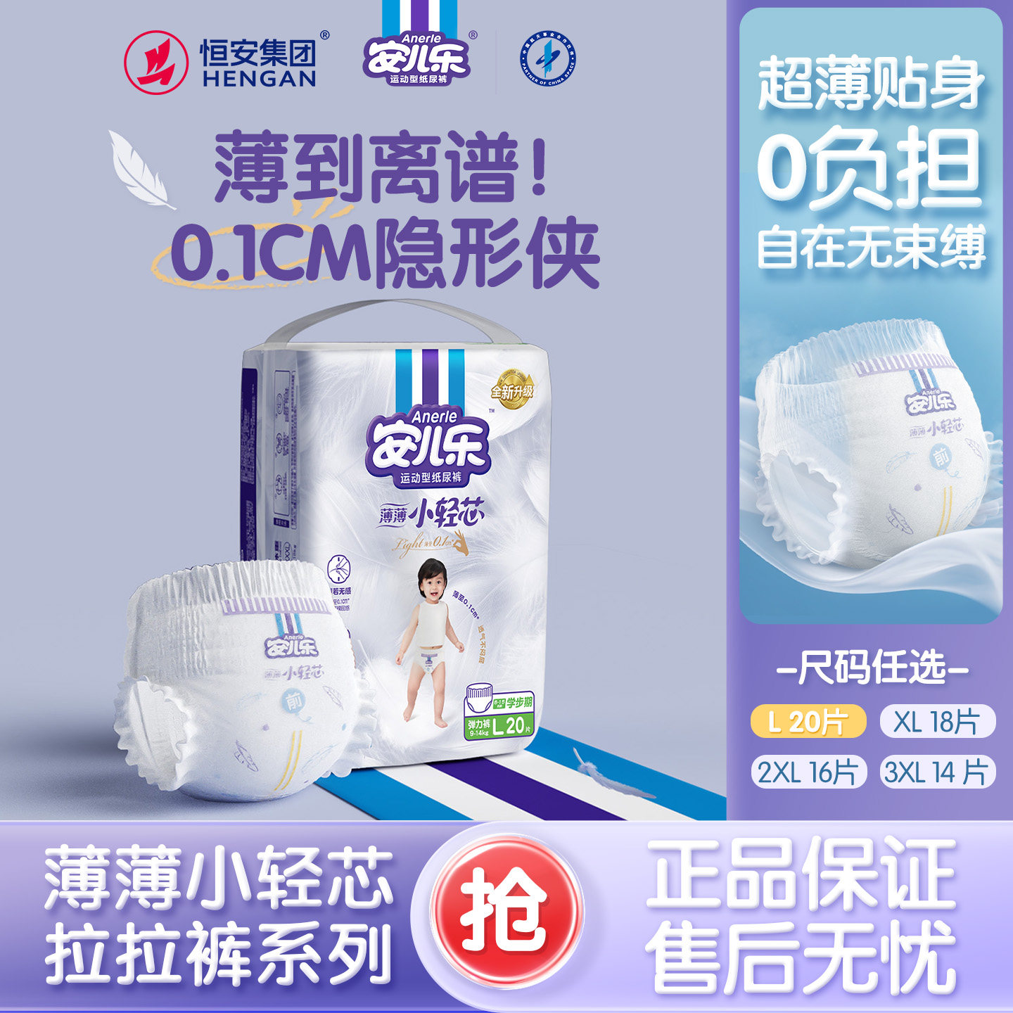 拍2件！安尔乐小轻芯拉拉裤