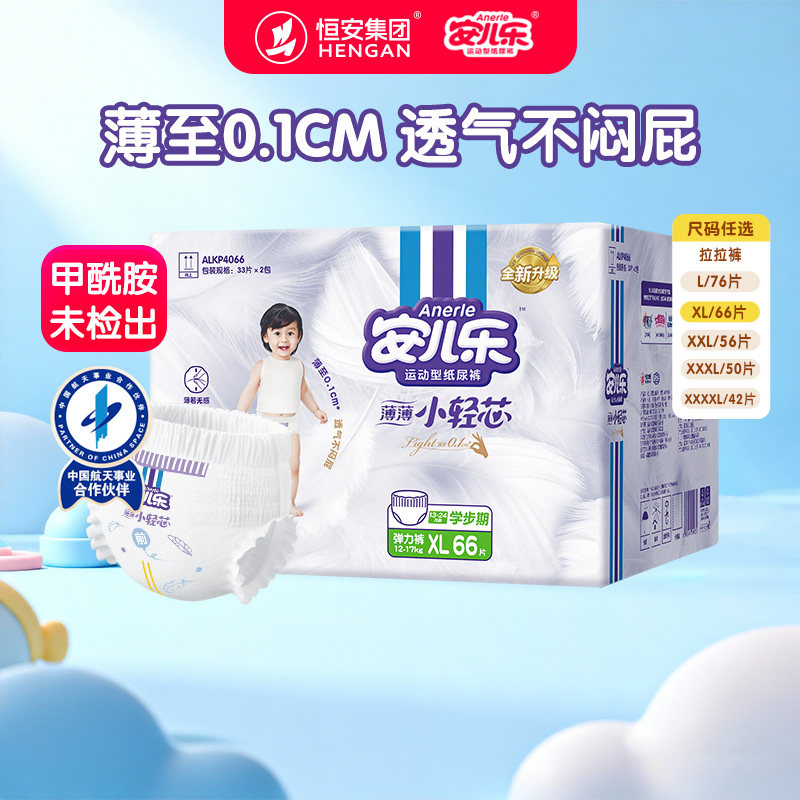 安儿乐小轻芯弹力拉拉裤L-4XL码婴儿轻薄透气尿不湿干爽正品夏季