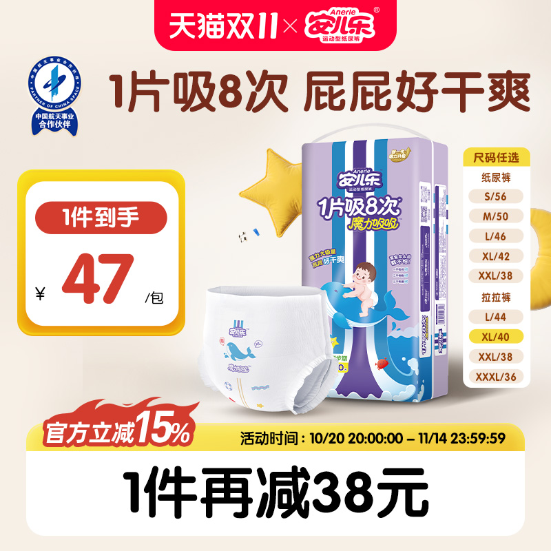 安儿乐魔力吸吸纸尿裤拉拉裤S-XXXL整夜用干爽尿不湿婴儿大吸量