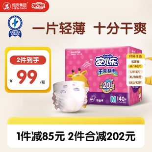 春夏通用 XXL片防漏透气男女宝尿不湿正品 安儿乐干爽超薄纸尿裤