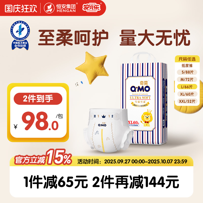 奇莫皇家至柔袋装纸尿裤