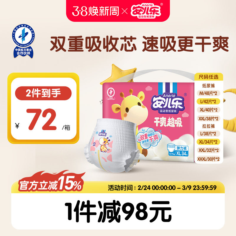 【新品上市】安儿乐干爽超吸拉拉裤L-3XL码2包大吸量尿不湿婴儿