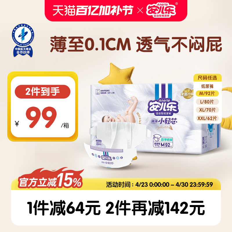 安儿乐薄薄小轻芯M-XXL纸尿裤男女宝婴儿透气尿不湿春夏正品2包