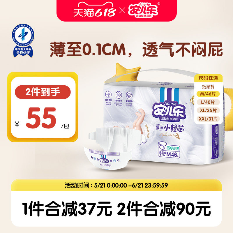 安儿乐小轻芯纸尿裤M-2XL码1袋装便携尿不湿正品百分百原生木浆