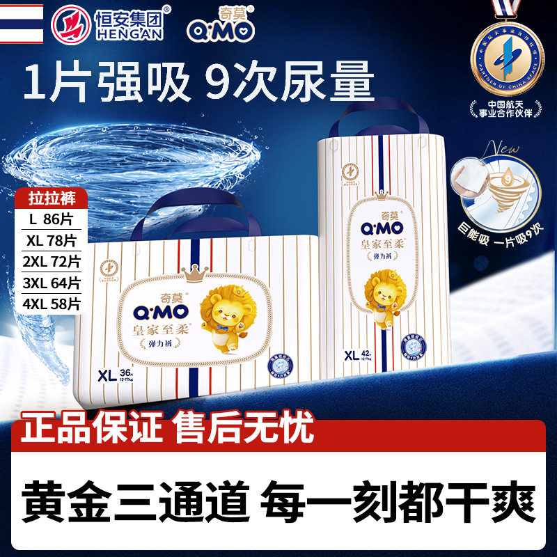 奇莫皇家至柔拉拉裤L-4XL清新透气速干婴儿宝宝纸尿裤尿不湿夏季